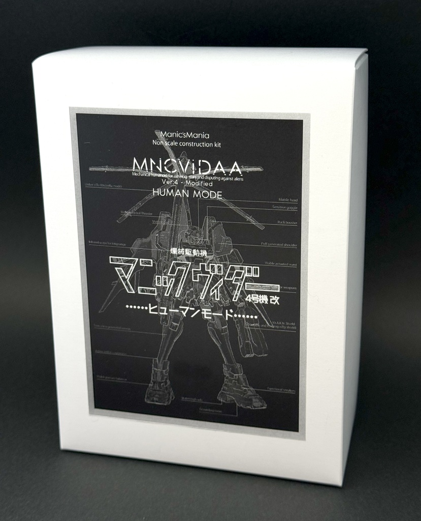 「マニックヴィダー4号機改・ヒューマン・モード」(ガレージキット)
