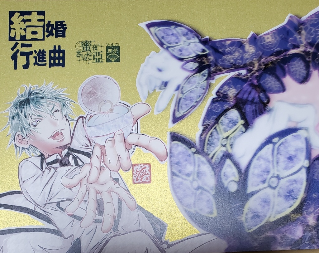 蜜夜さいだ亞 Ver.簓夢_0.75