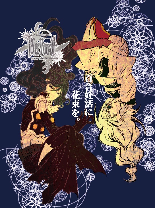 百合妊活に花束を