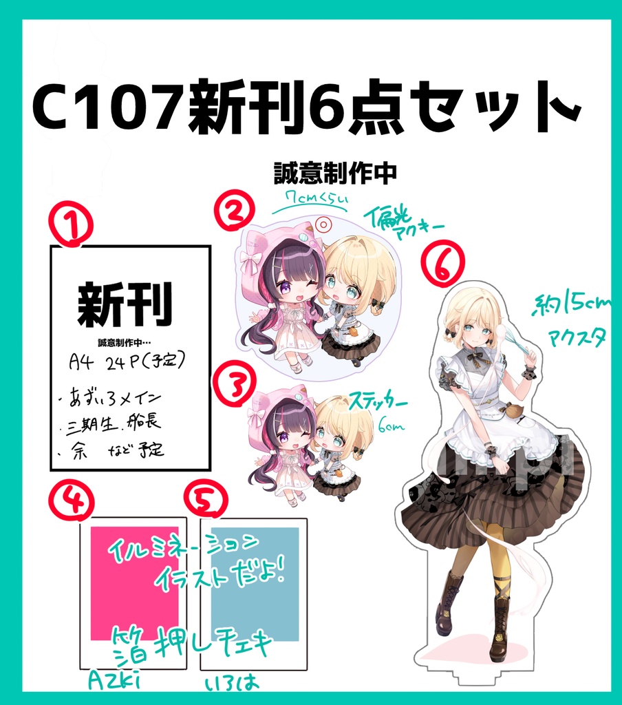 【C107】新刊6点セット/単品【事前予約】