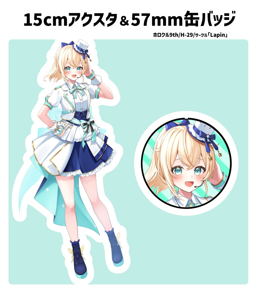 【ホロクル9th】風真いろはブライト衣装アクスタ＆缶バッジセット