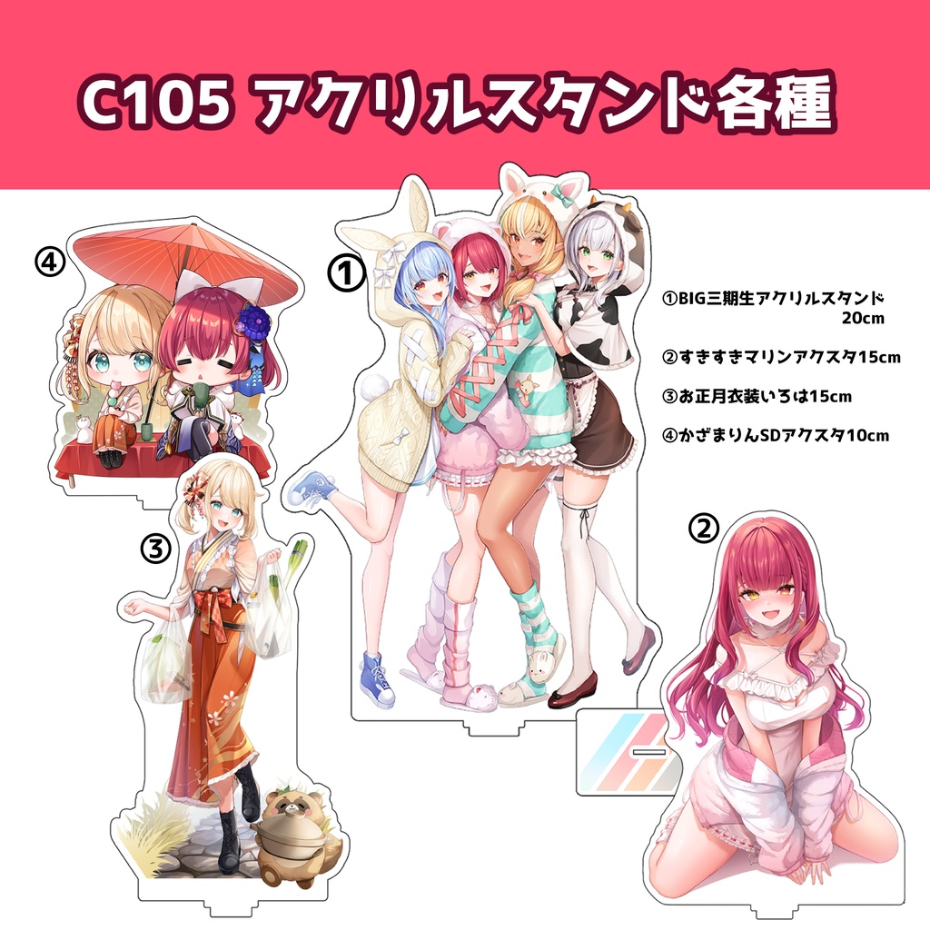 【C105】マリン/いろは/三期生/アクリルスタンド各種