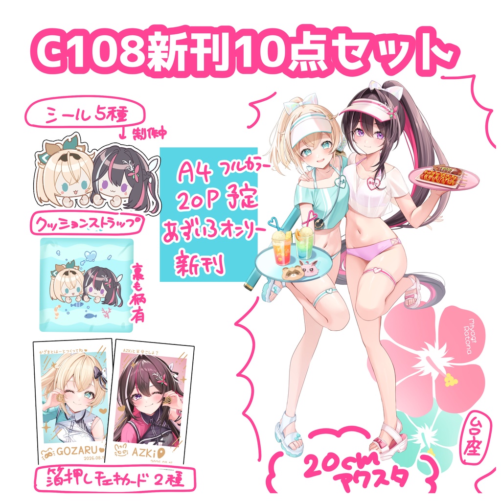 C108新作各種