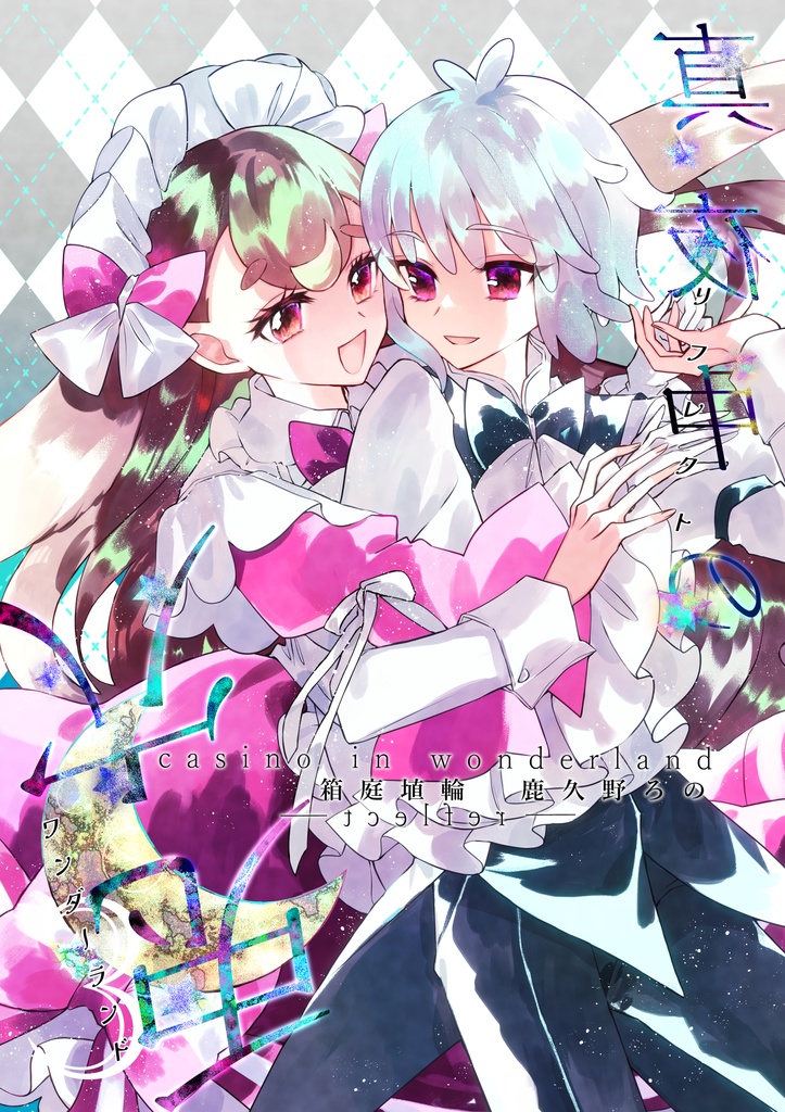 カジノインワンダーランド3