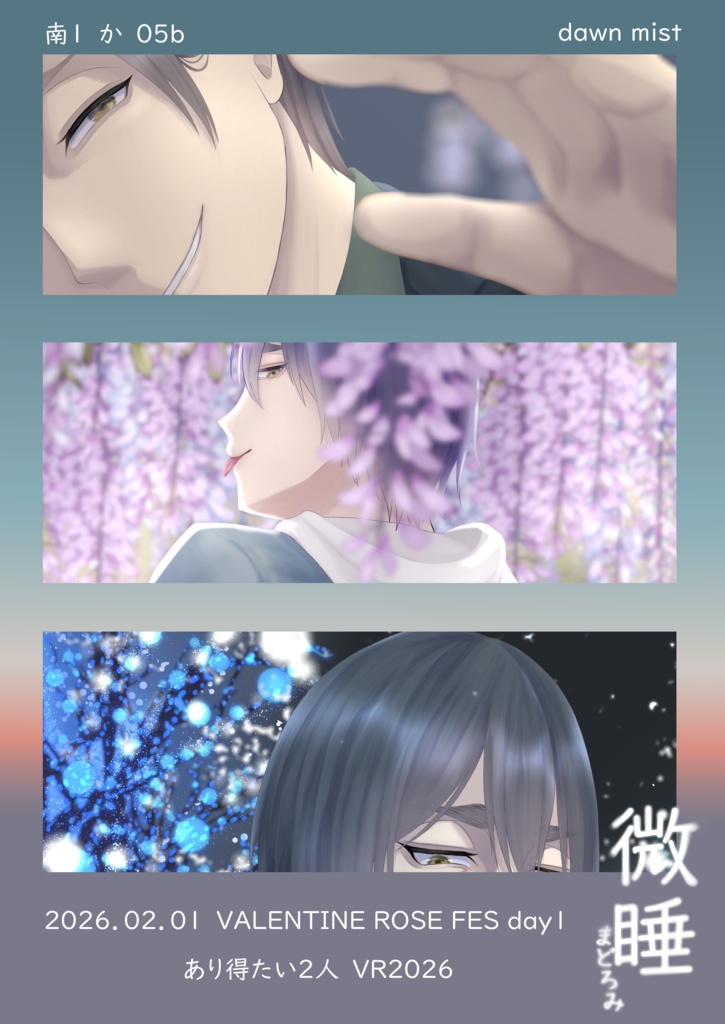 【2/1VRF】微睡【花宮真×夢主 イラスト本】