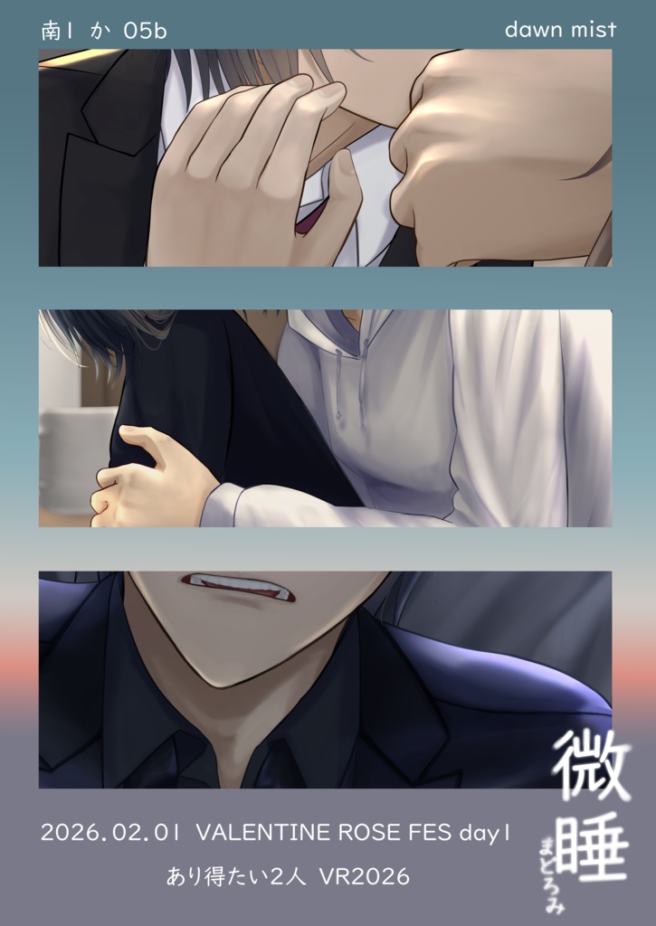 【2/1VRF】微睡【花宮真×夢主 イラスト本】