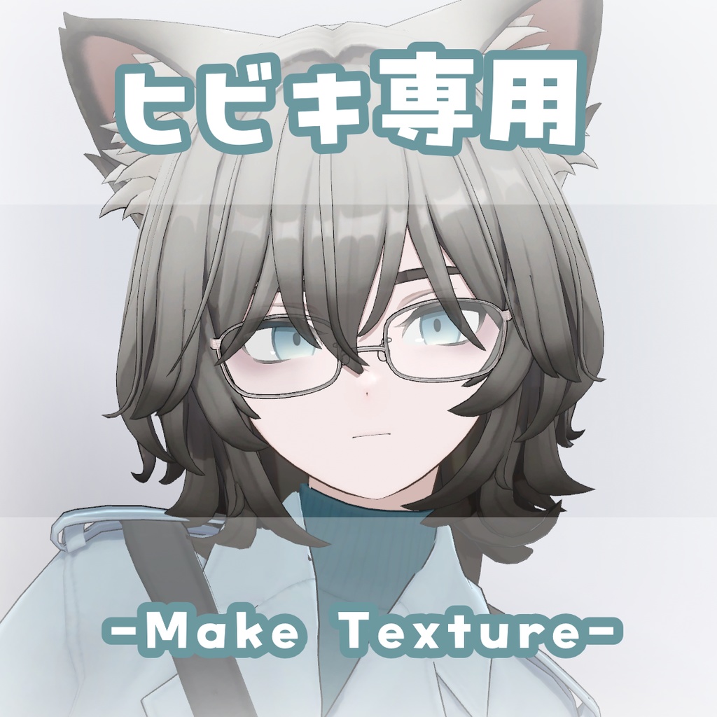 【HIBIKI対応】Makeup texture