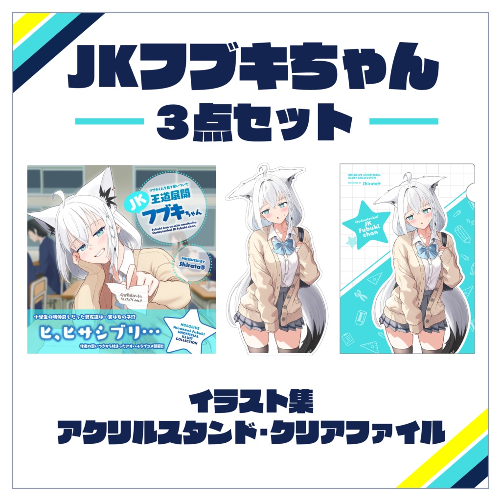 関ホロセット