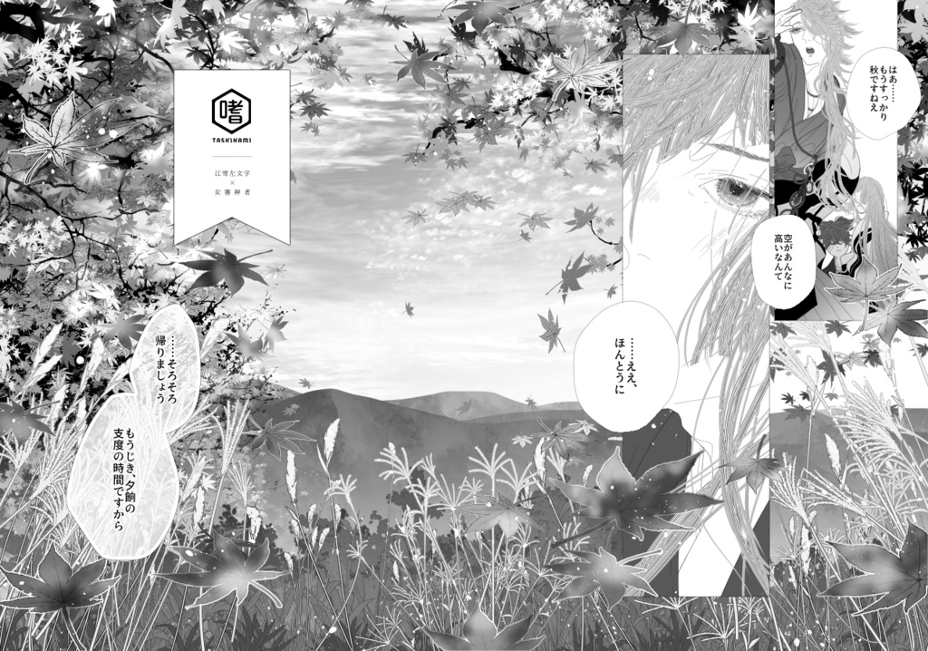 嗜【販売終了】