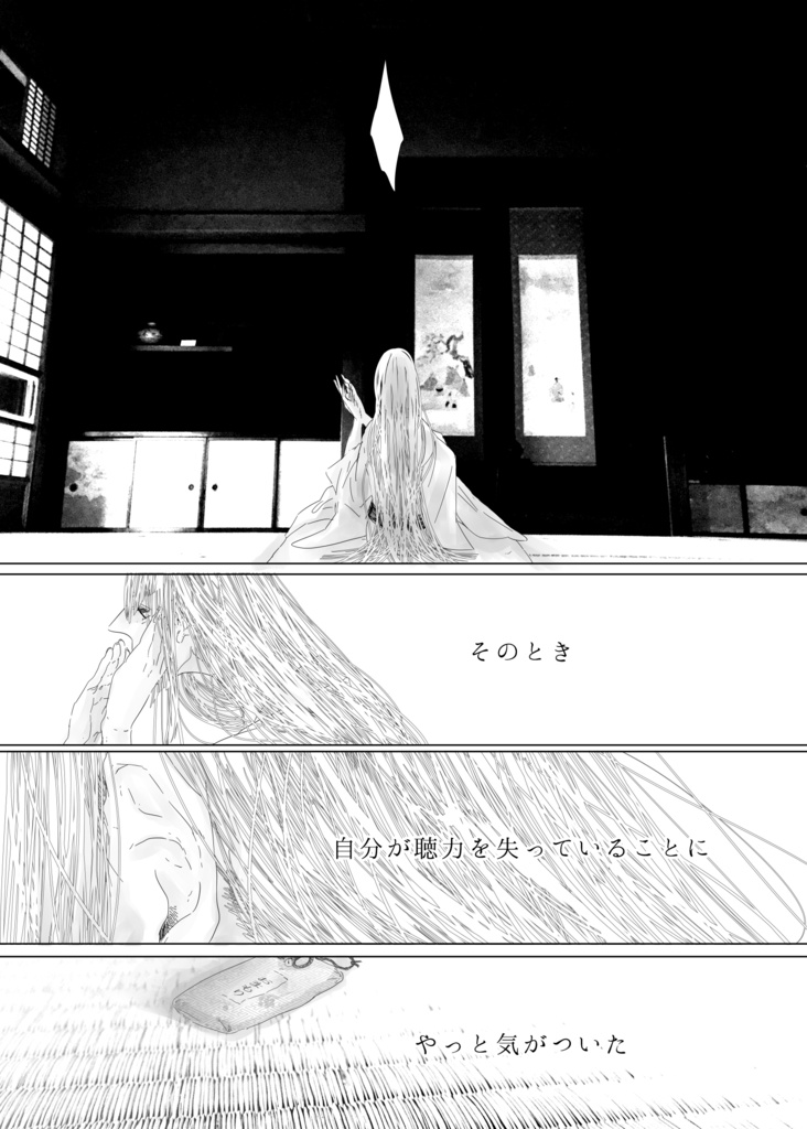 【完売】聲【再販なし】