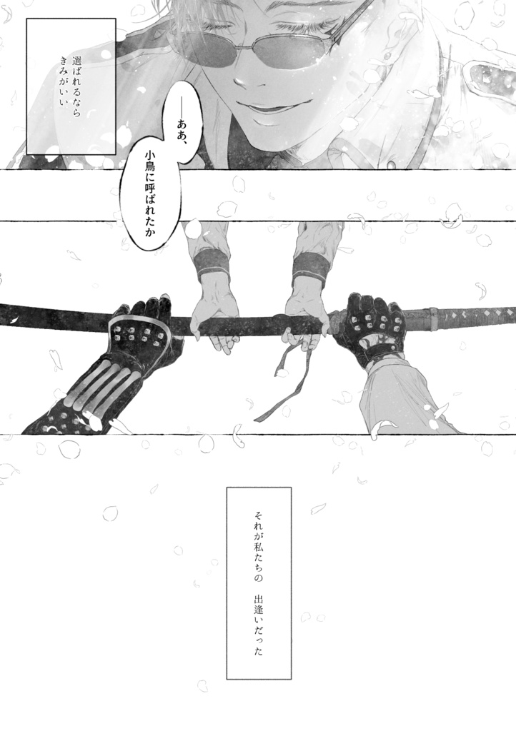 【完売】きみのカナリヤはうたえる【再販なし】