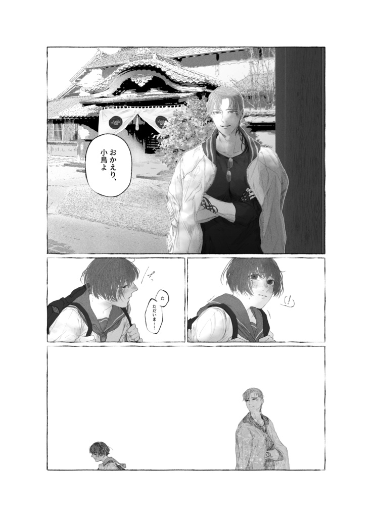 【完売】きみのカナリヤはうたえる【再販なし】