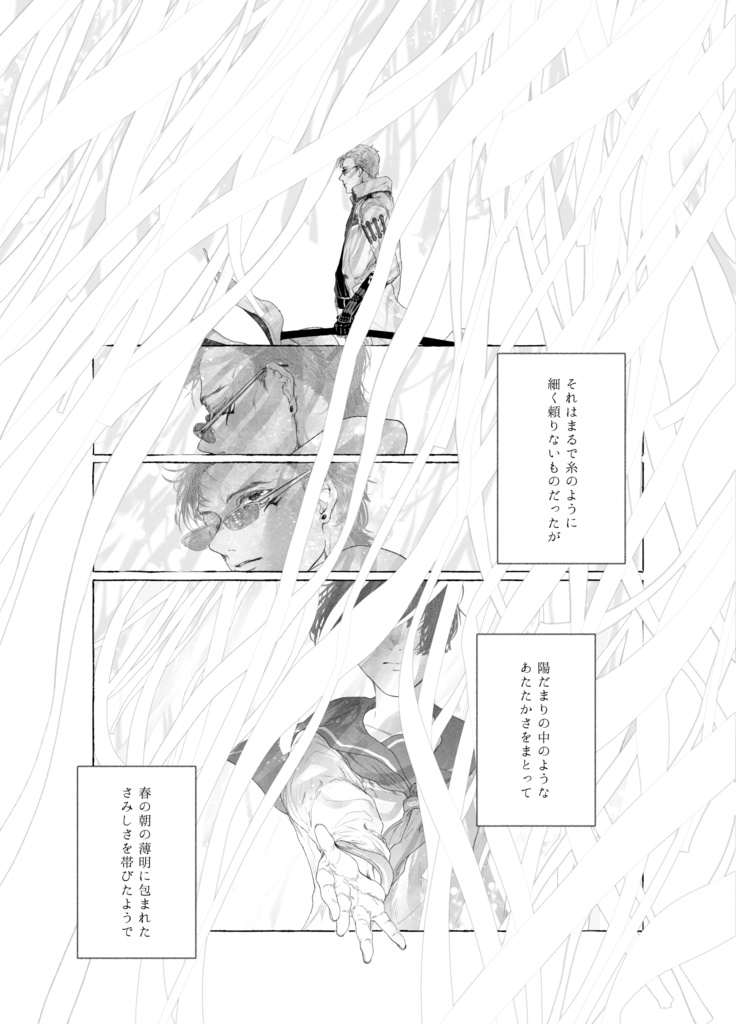 【完売】きみのカナリヤはうたえる【再販なし】