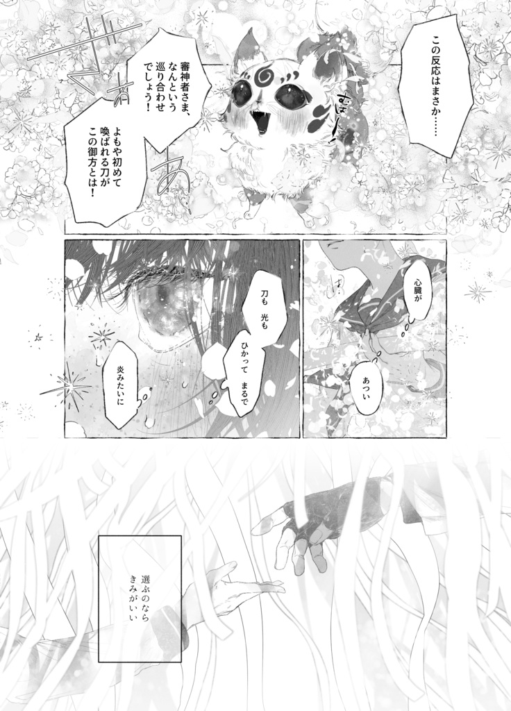 【完売】きみのカナリヤはうたえる【再販なし】