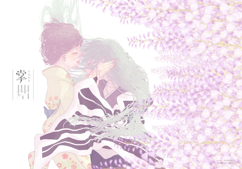 【完売】掌【再販なし】