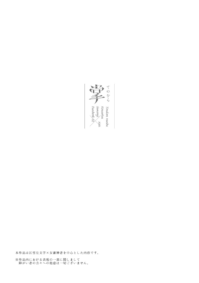 【完売】掌【再販なし】