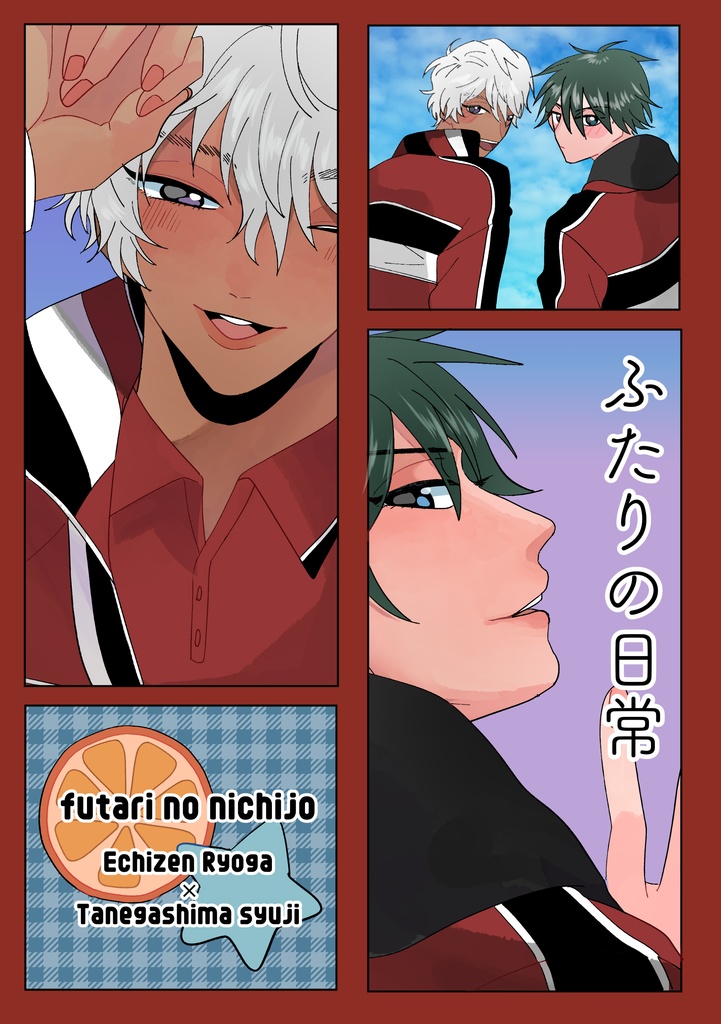 ふたりの日常【リョガ種】