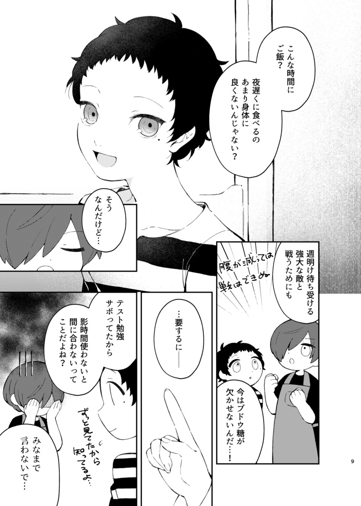 『巌戸台分寮食育教室』