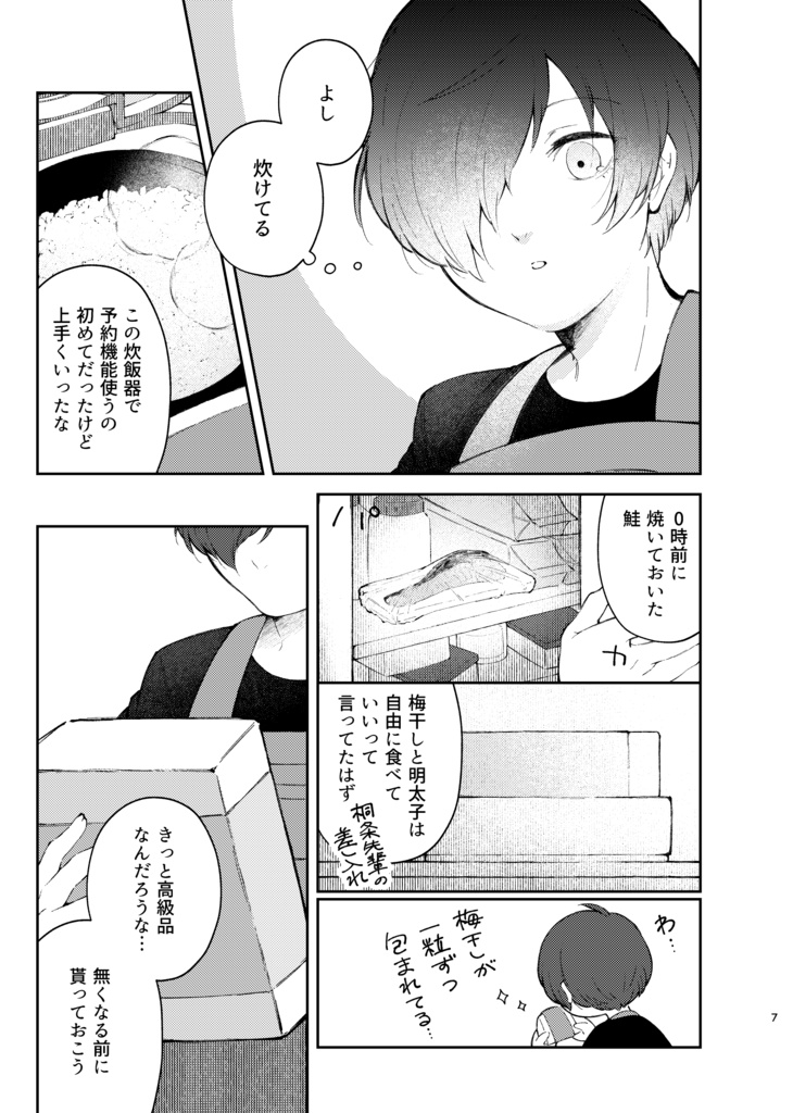 『巌戸台分寮食育教室』