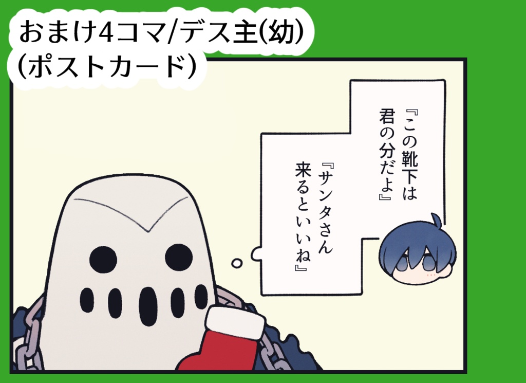 【綾主+α】フレークシール【12月ver.】