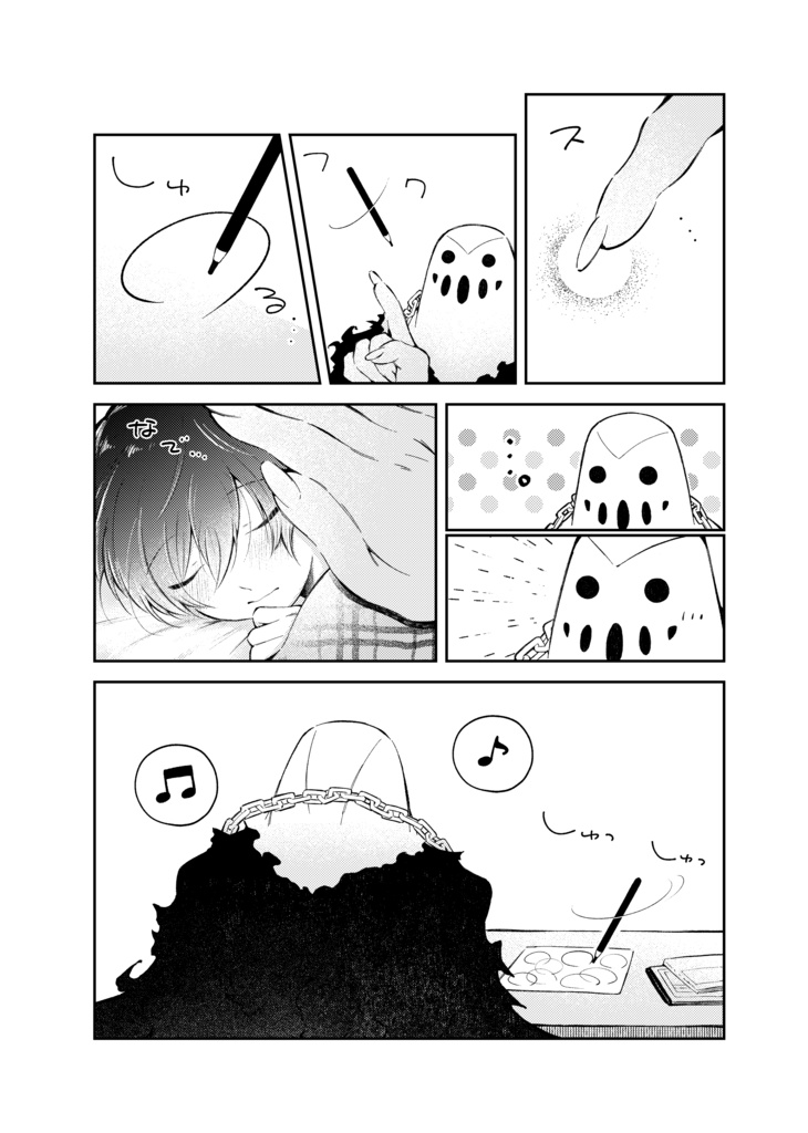 『きみだけの救世主』