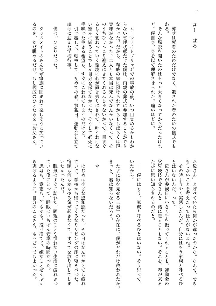 『きみだけの救世主』