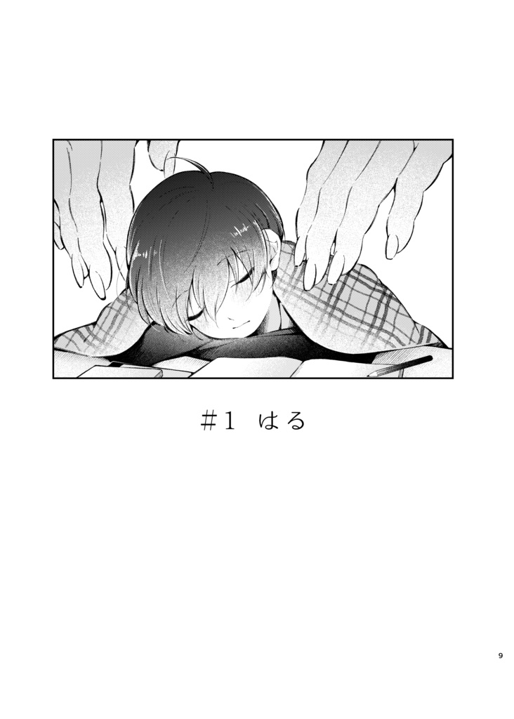 『きみだけの救世主』