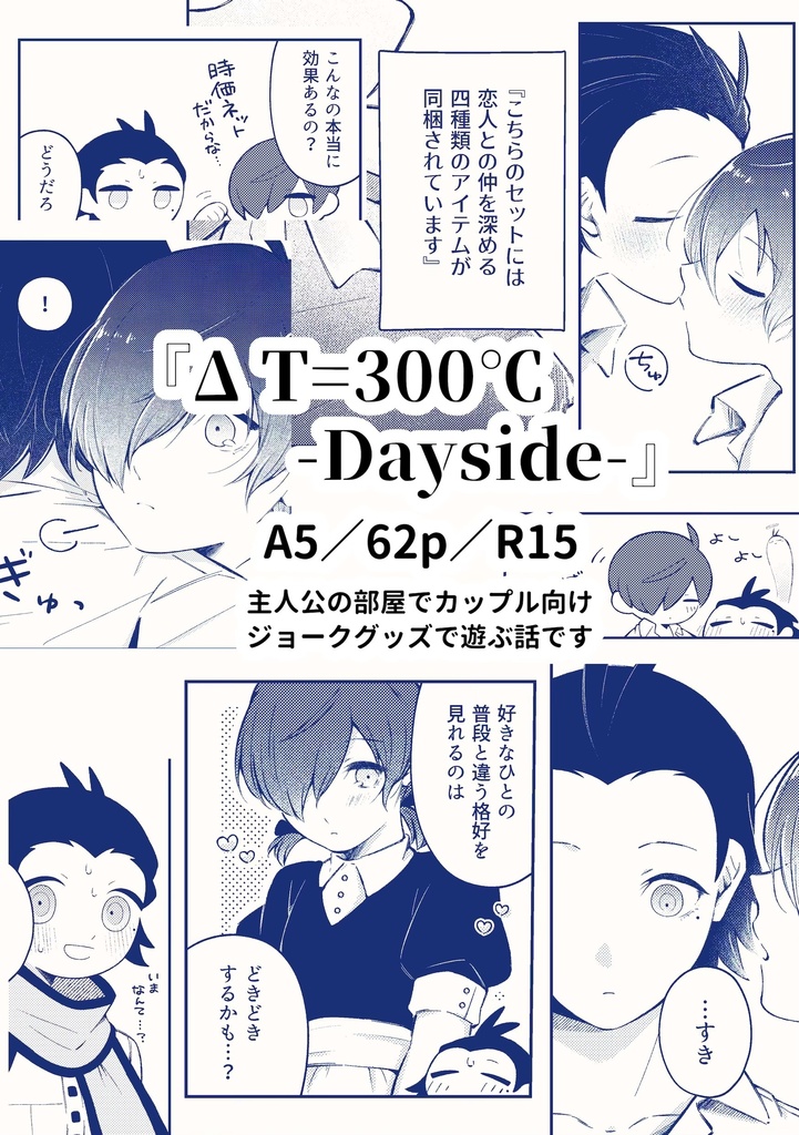 『ΔT=300℃ -Dayside-』