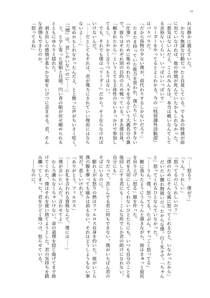 『×に至る罪』