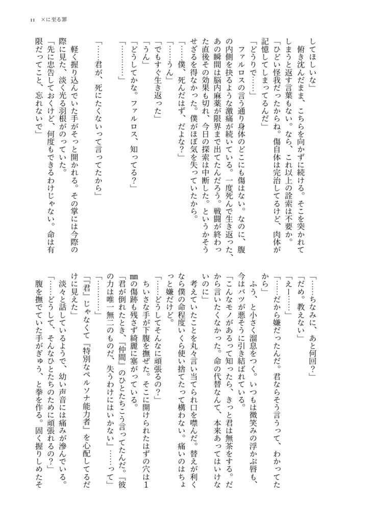 『×に至る罪』