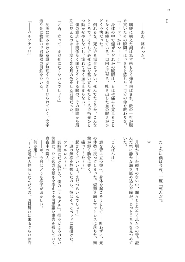 『×に至る罪』