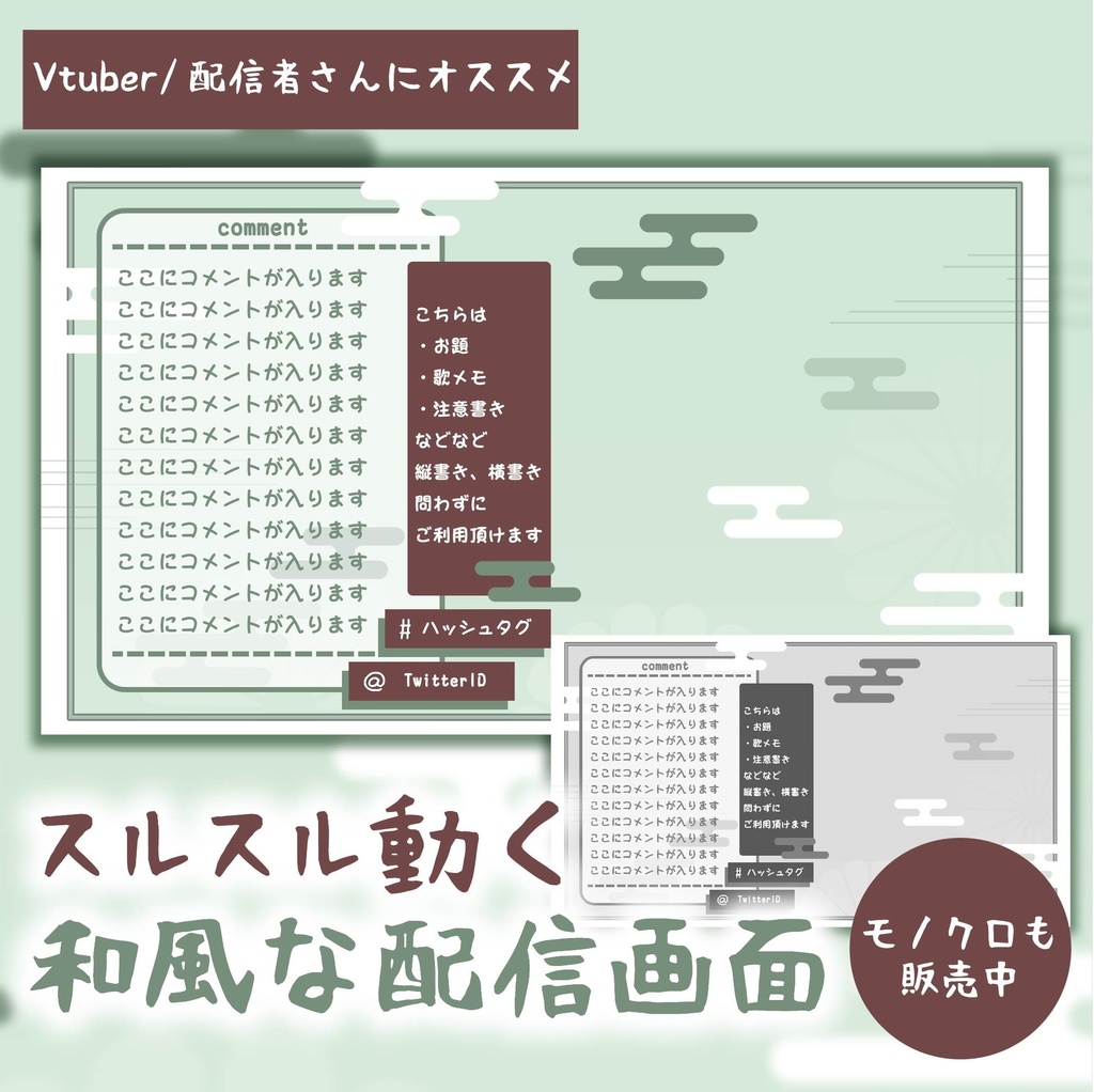 動く配信素材「シンプルに和風」2色展開