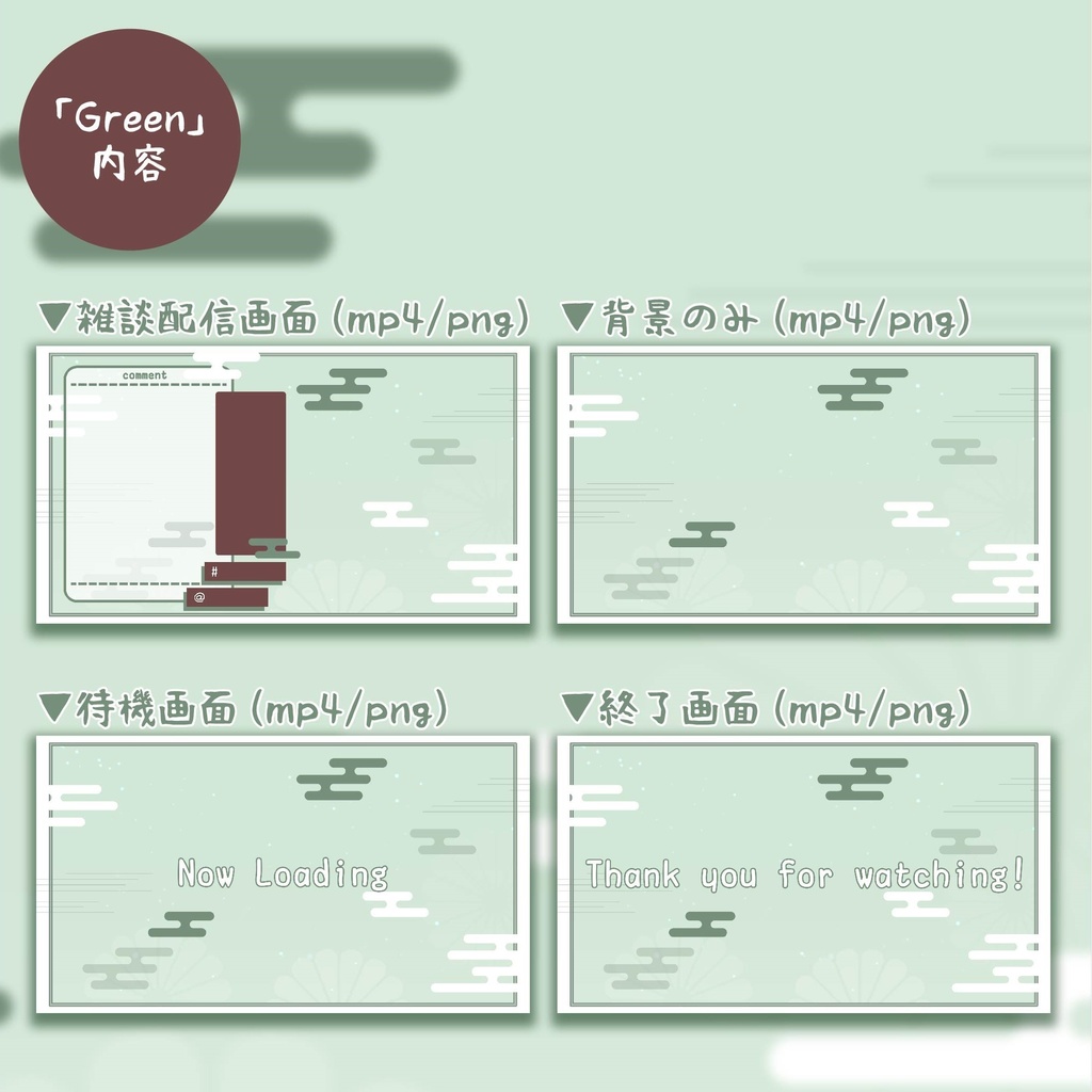 動く配信素材「シンプルに和風」2色展開