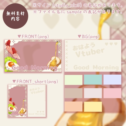 動くVtuber素材「朝食おはV」2種展開