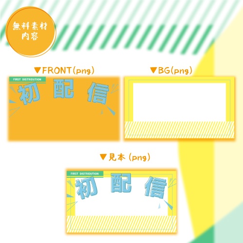 サムネイル素材「ビタミンカラー」歌枠&雑談枠セット