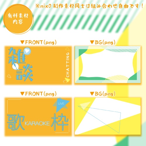 サムネイル素材「ビタミンカラー」歌枠&雑談枠セット
