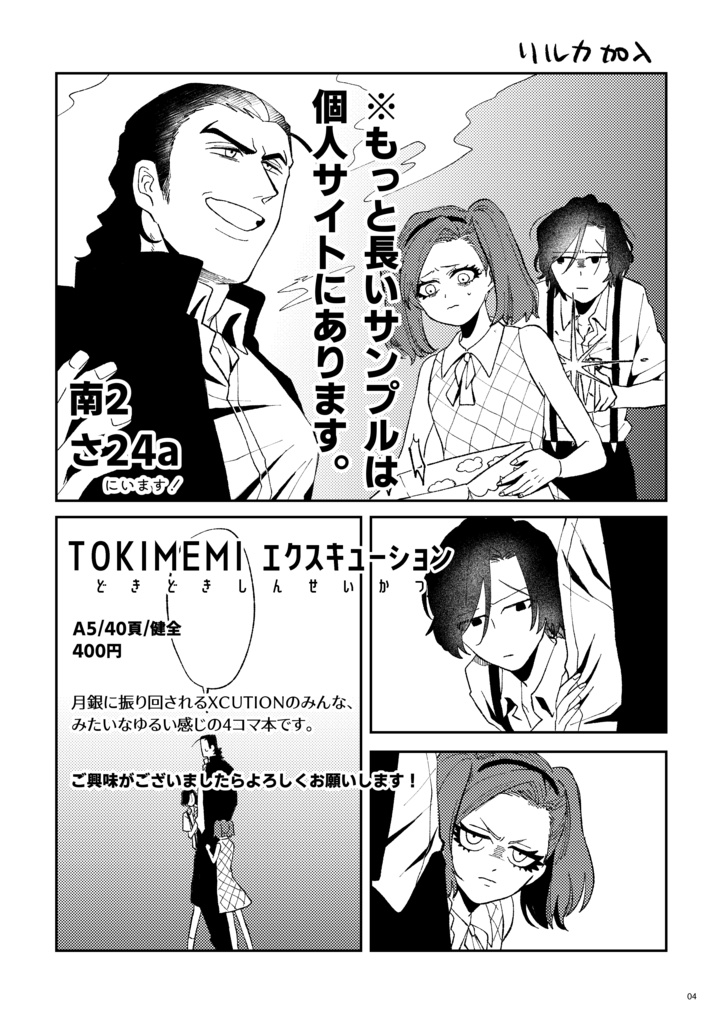【月銀】ほのぼの4コマ本