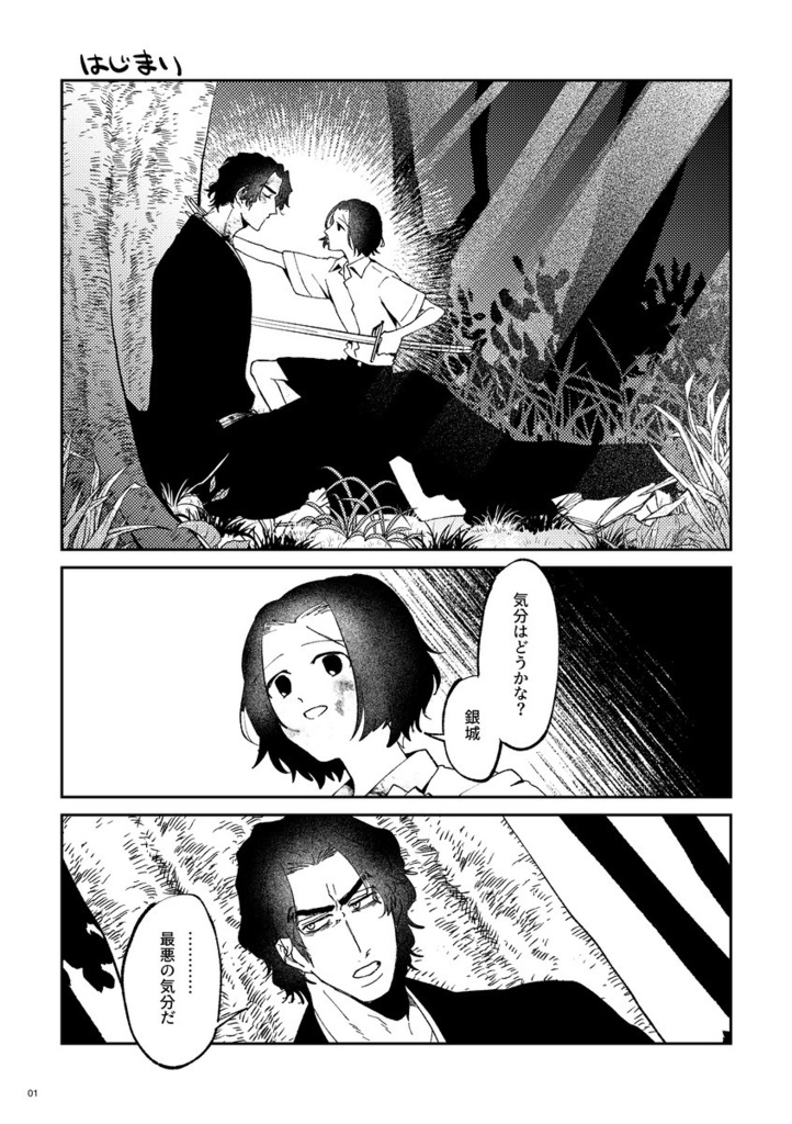 【月銀】ほのぼの4コマ本