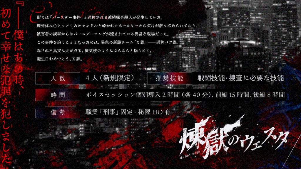 CoC前後編シナリオ『天罰のユーデモニクス』SPLL:E194661