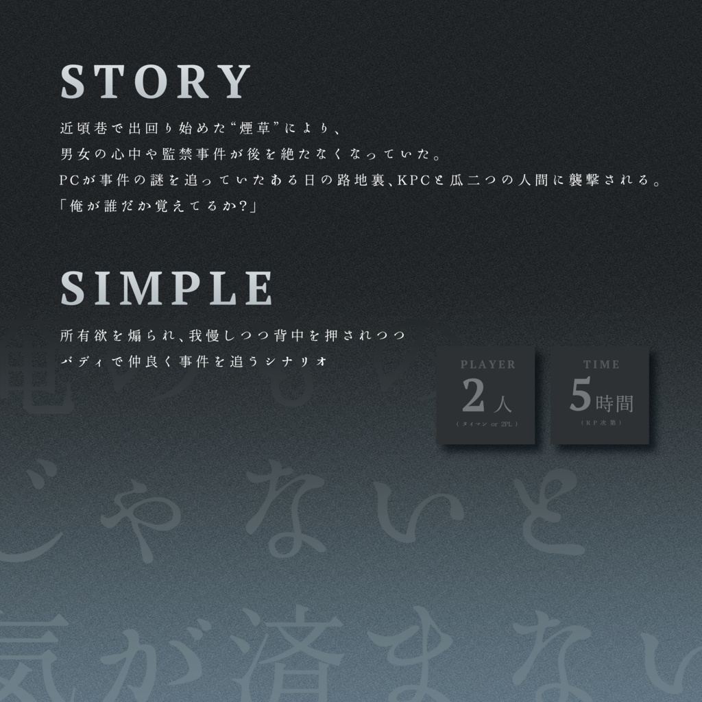 CoCシナリオ『灰ノ澱』SPLL:E193382