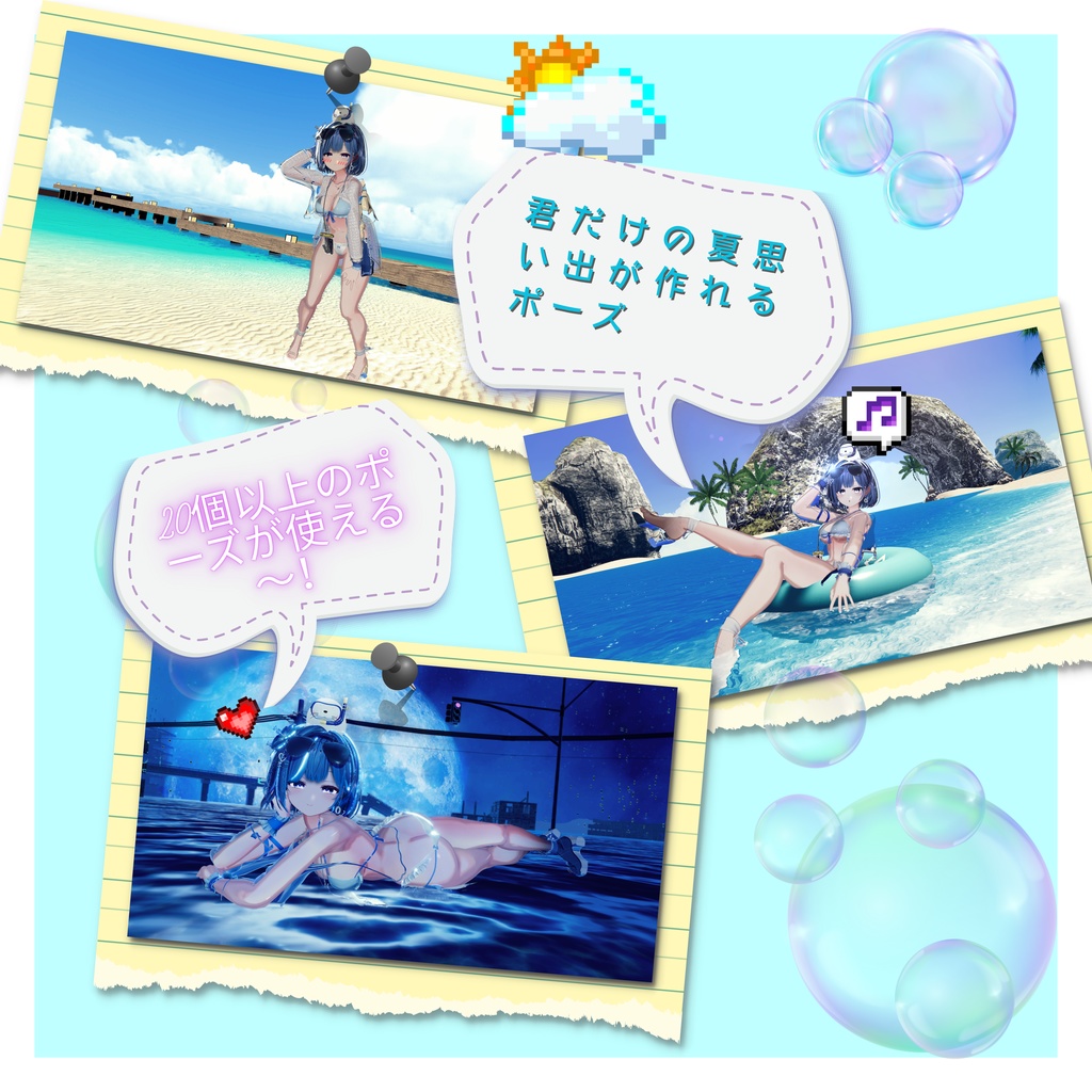 【 Summer Collection 】水着ポーズ集 【合計23個】