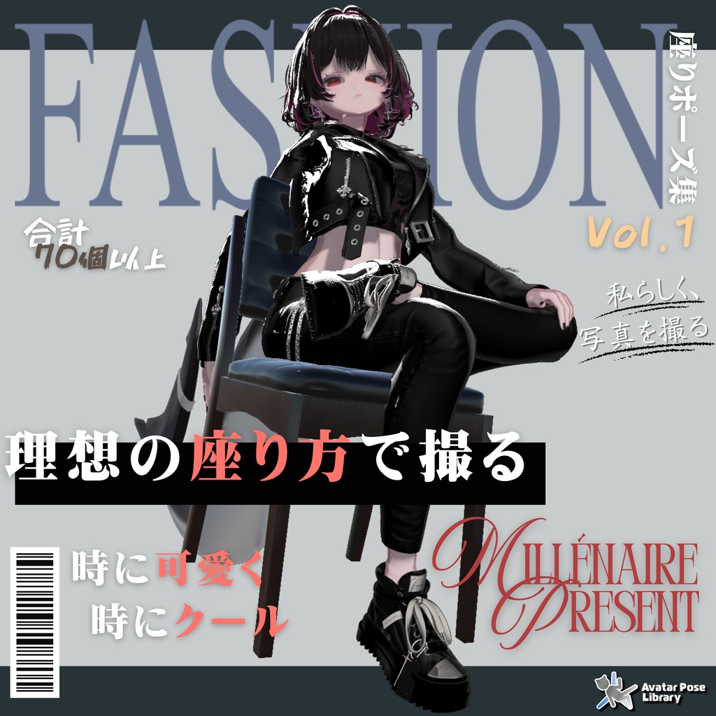 【座りポーズ集】Vol. 1【合計70個以上】