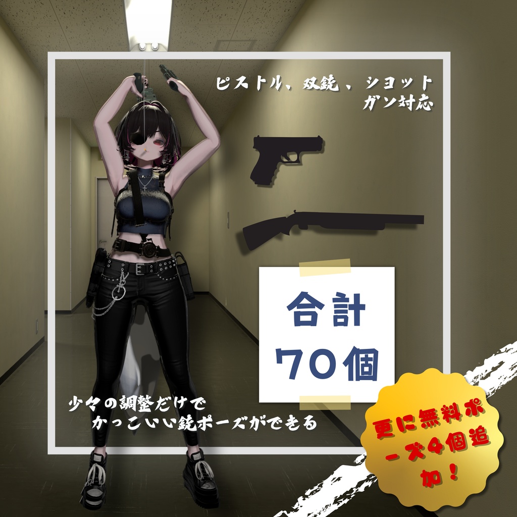 【武器ポーズ集】: Vol. 2(ピストル、双銃、ショットガン専用)【合計65個以上】(無料版あり)