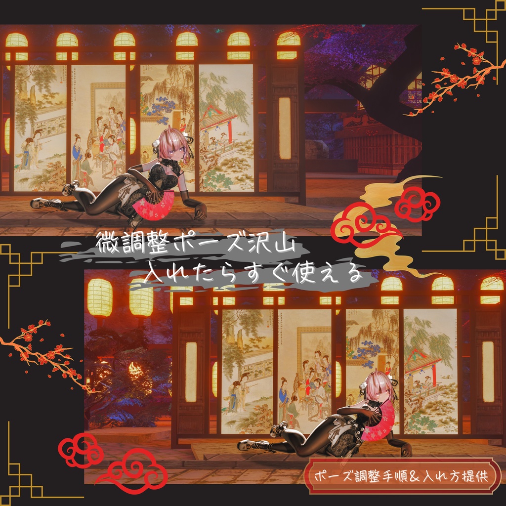 【衣装ポーズ集】: Vol.1(浴衣&チャイナドレス対応)【合計70個以上】