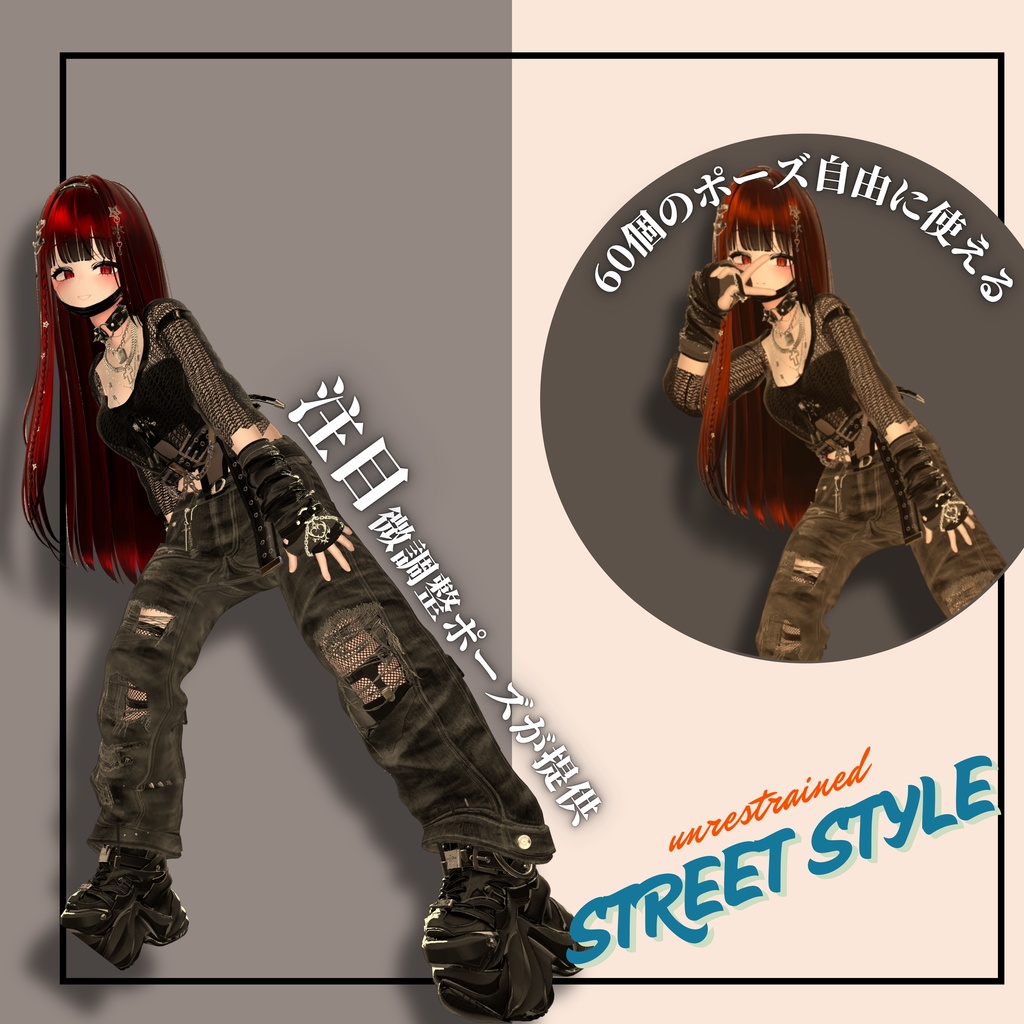 【Street Collection】ストリート系ポーズ集(合計60個)