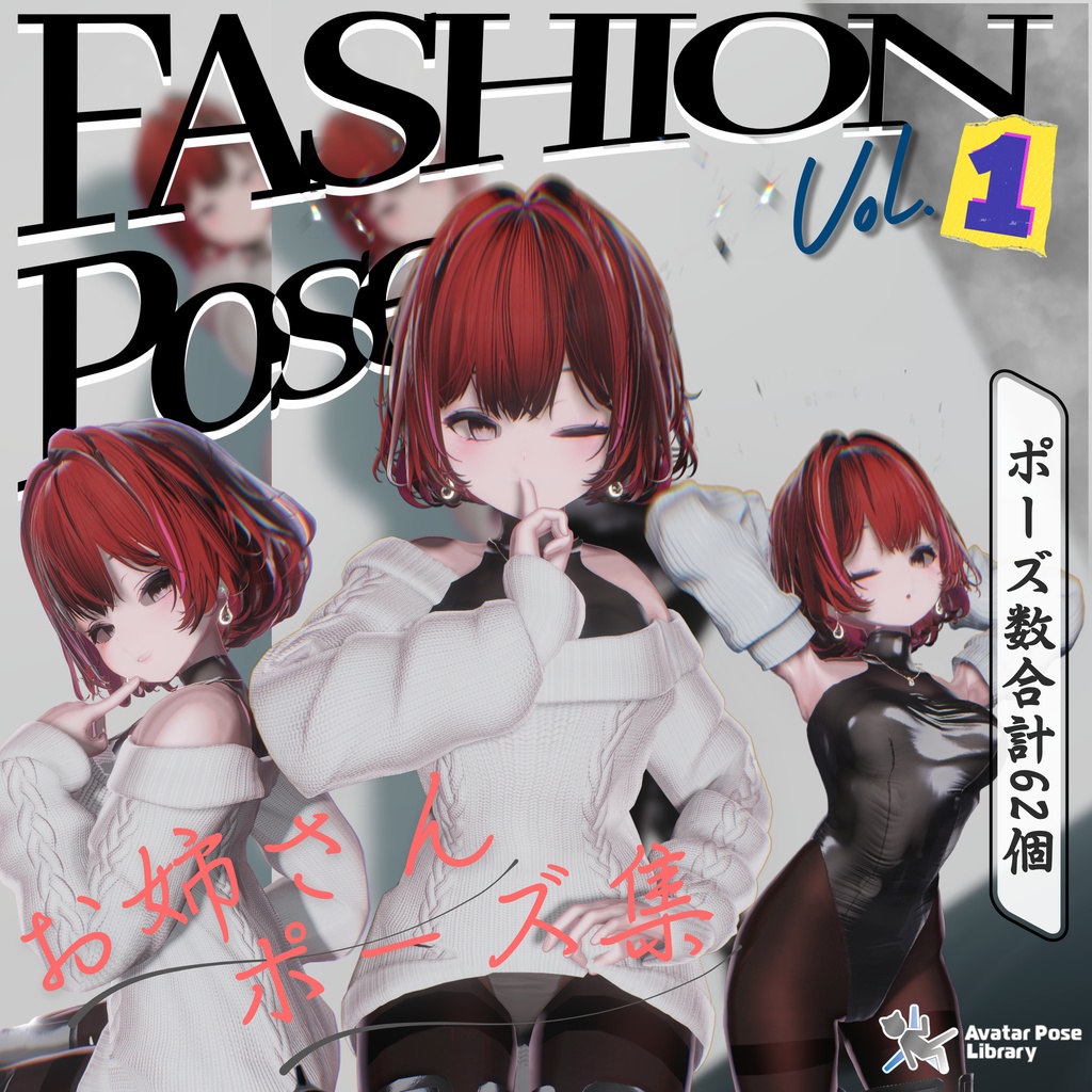 ㊗️セール中㊗️【お姉さんポーズ集】:Vol. 1(合計62個)