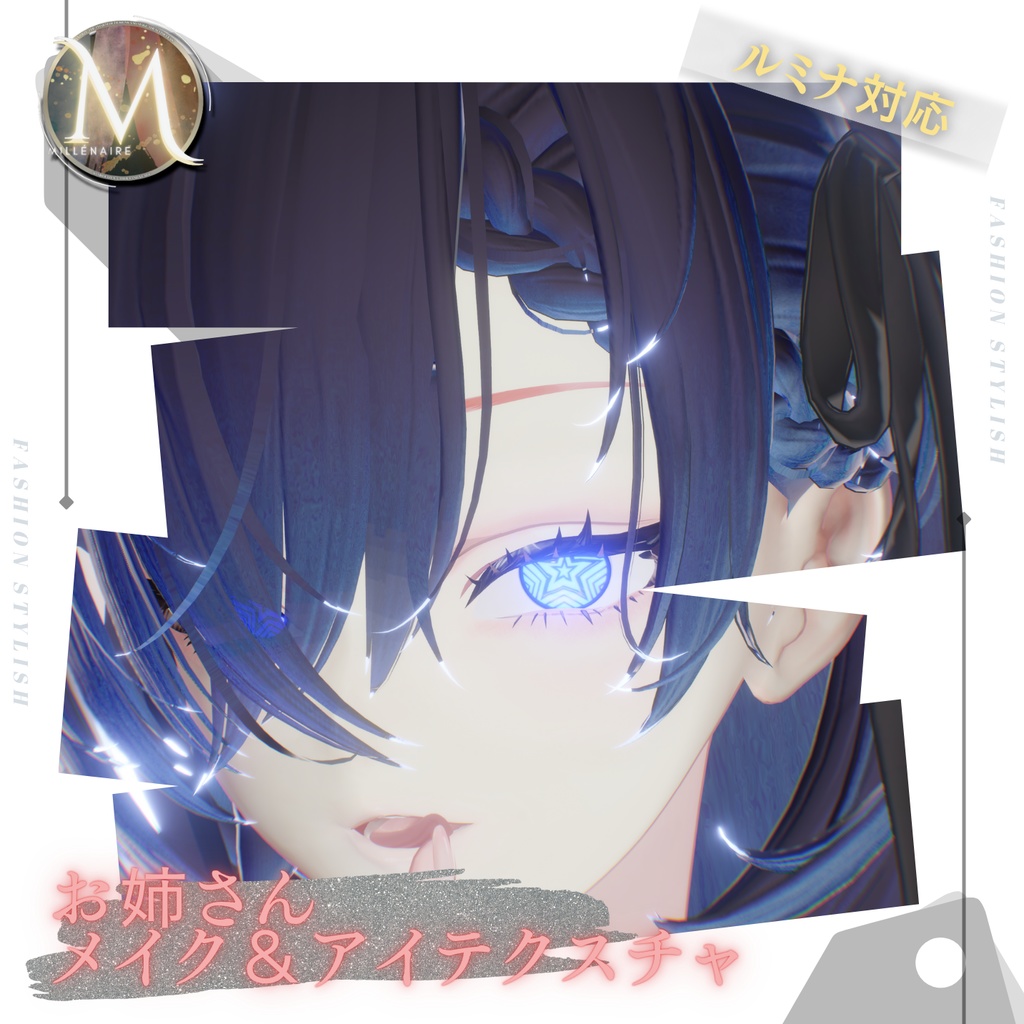 【 ルミナ Lumina 】お姉さんメイク ＆ アイテクスチャ