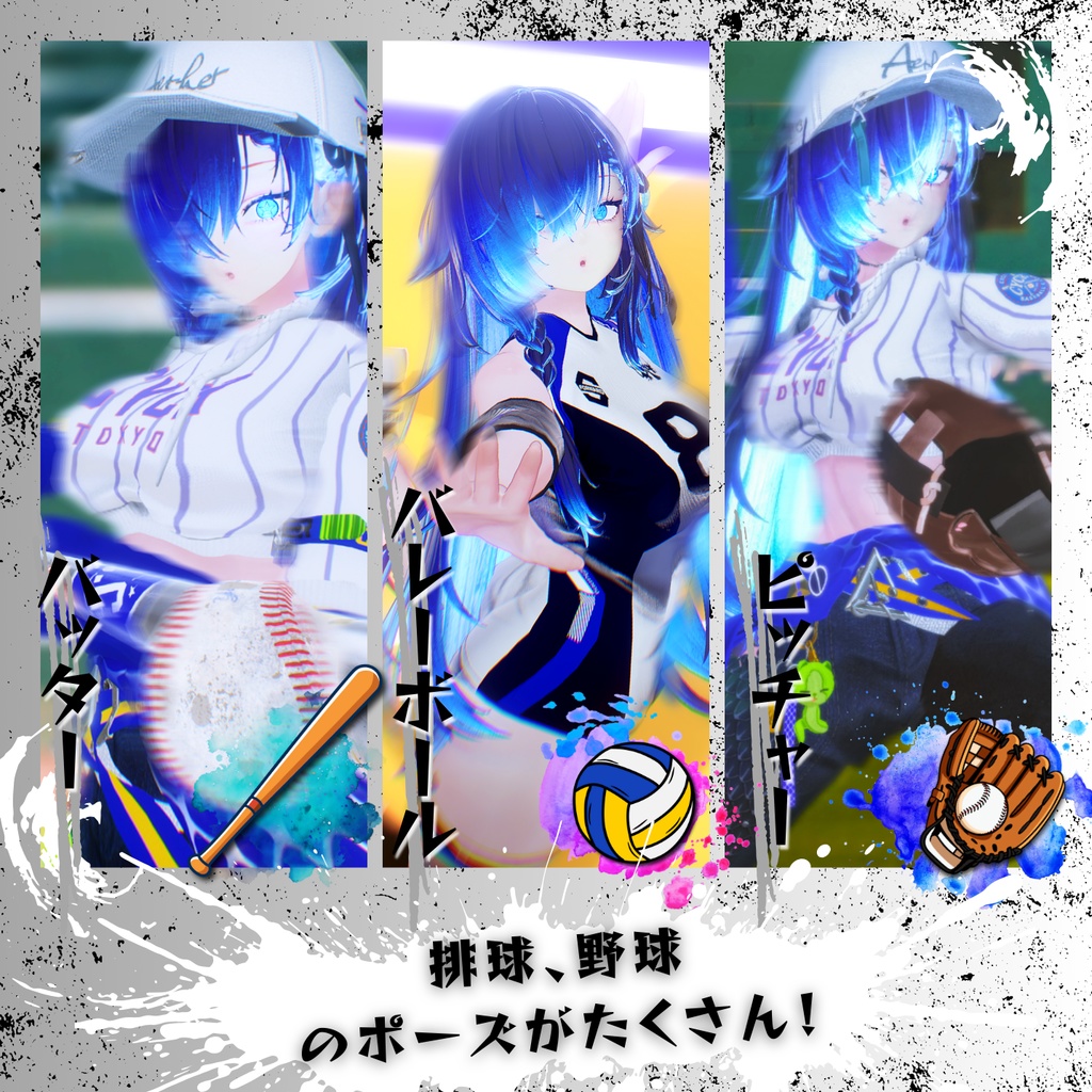 【運動ポーズ集(排球、野球)】:Vol. 1(合計71個)