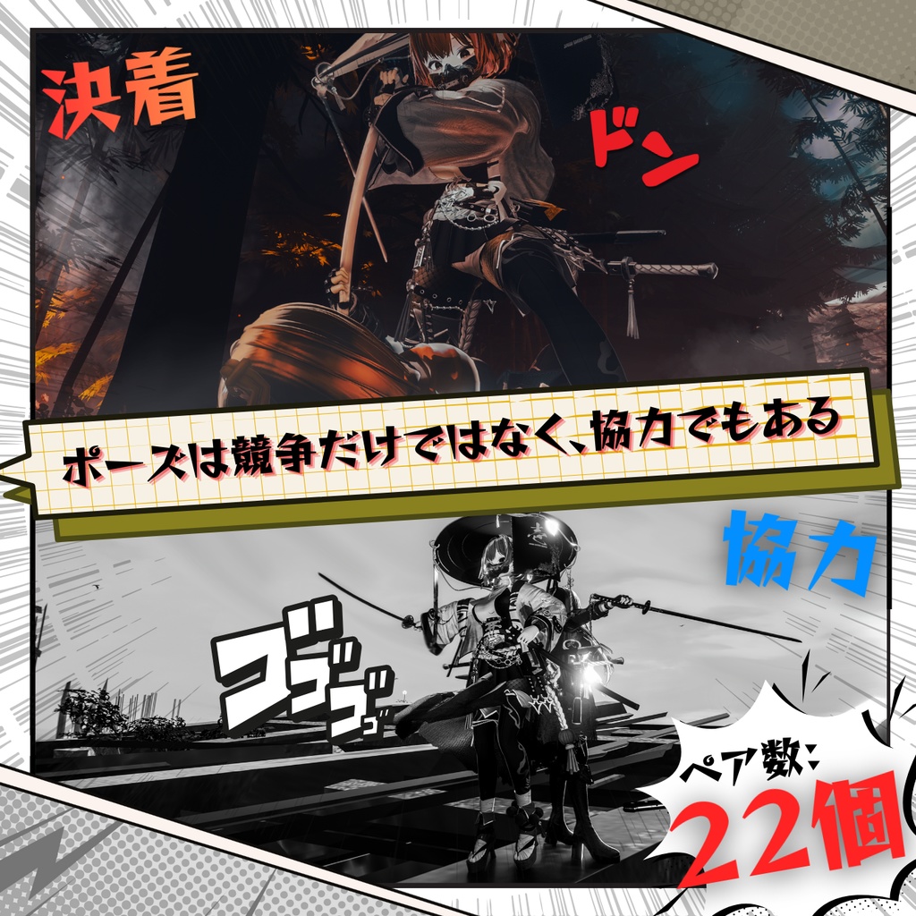 【武器ポーズ集『ペア』】: Vol. 4(双剣&片手剣専用)【合計ポーズ55個(ペア22個)】