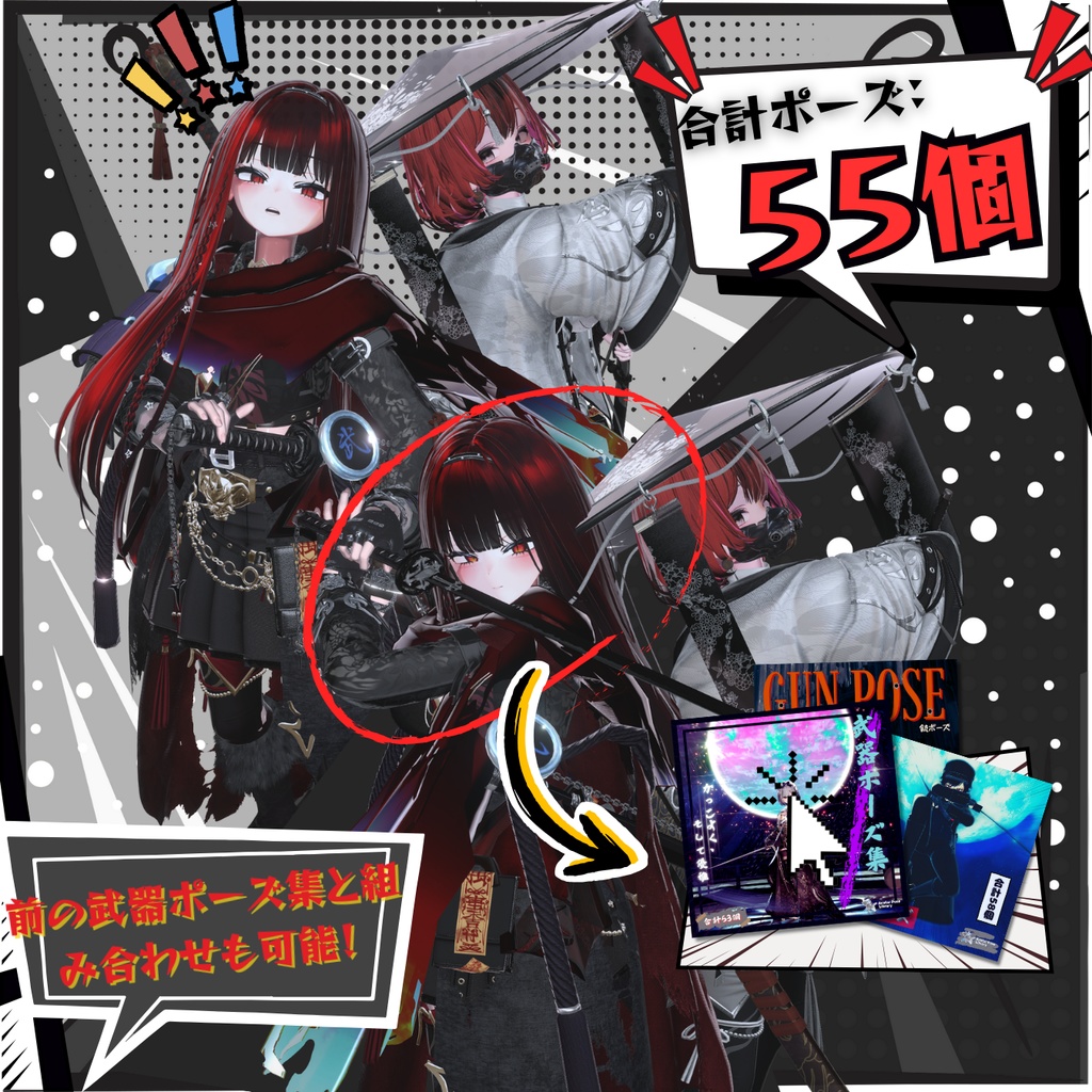 【武器ポーズ集『ペア』】: Vol. 4(双剣&片手剣専用)【合計ポーズ55個(ペア22個)】